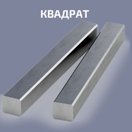 Квадрат